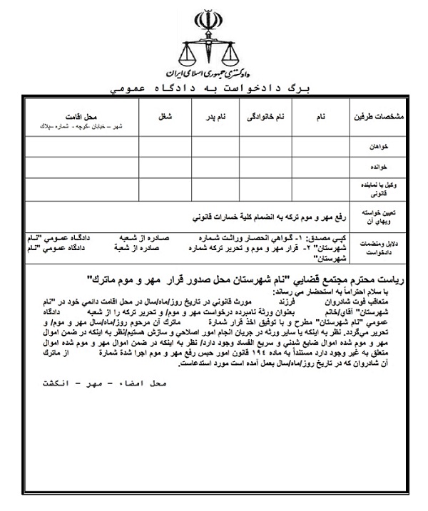 دادخواست رفع مهر و موم ترکه