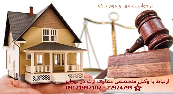 اشخاصی که صلاحیت درخواست مهر و موم ترکه را دارند اشخاصی که صلاحیت درخواست مهر و موم ترکه را دارند