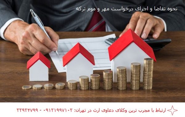 نحوه تقاضا رسیدگی و اجرای درخواست مهر و موم ترکه نحوه تقاضا رسیدگی و اجرای درخواست مهر و موم ترکه